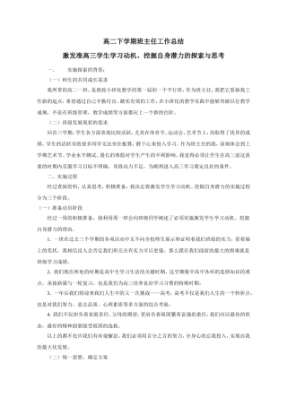 激发学习动机挖掘自身潜力的探索与反思（曾庆占）