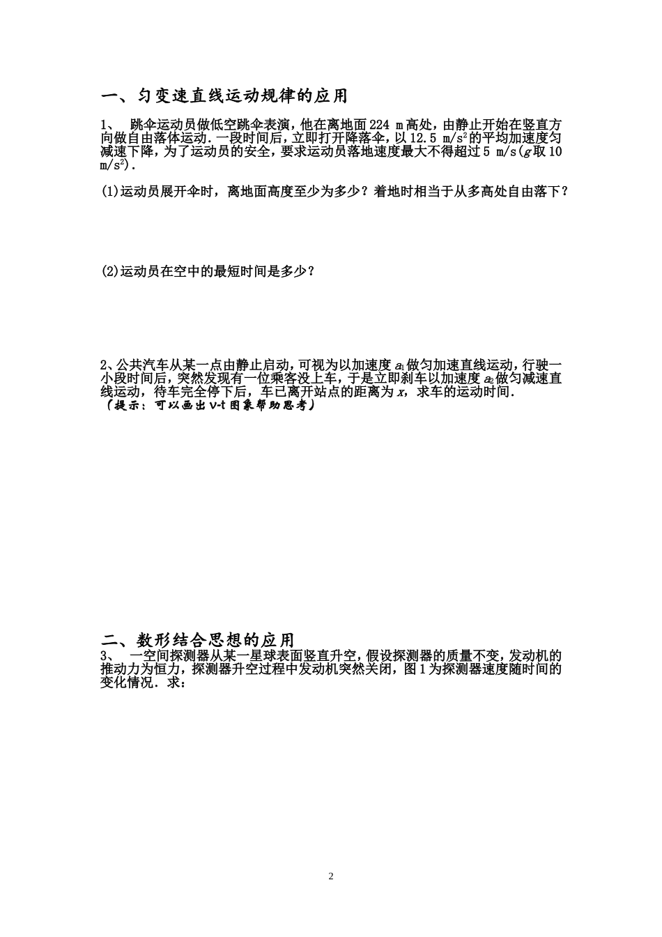 第二章章末总结_第2页