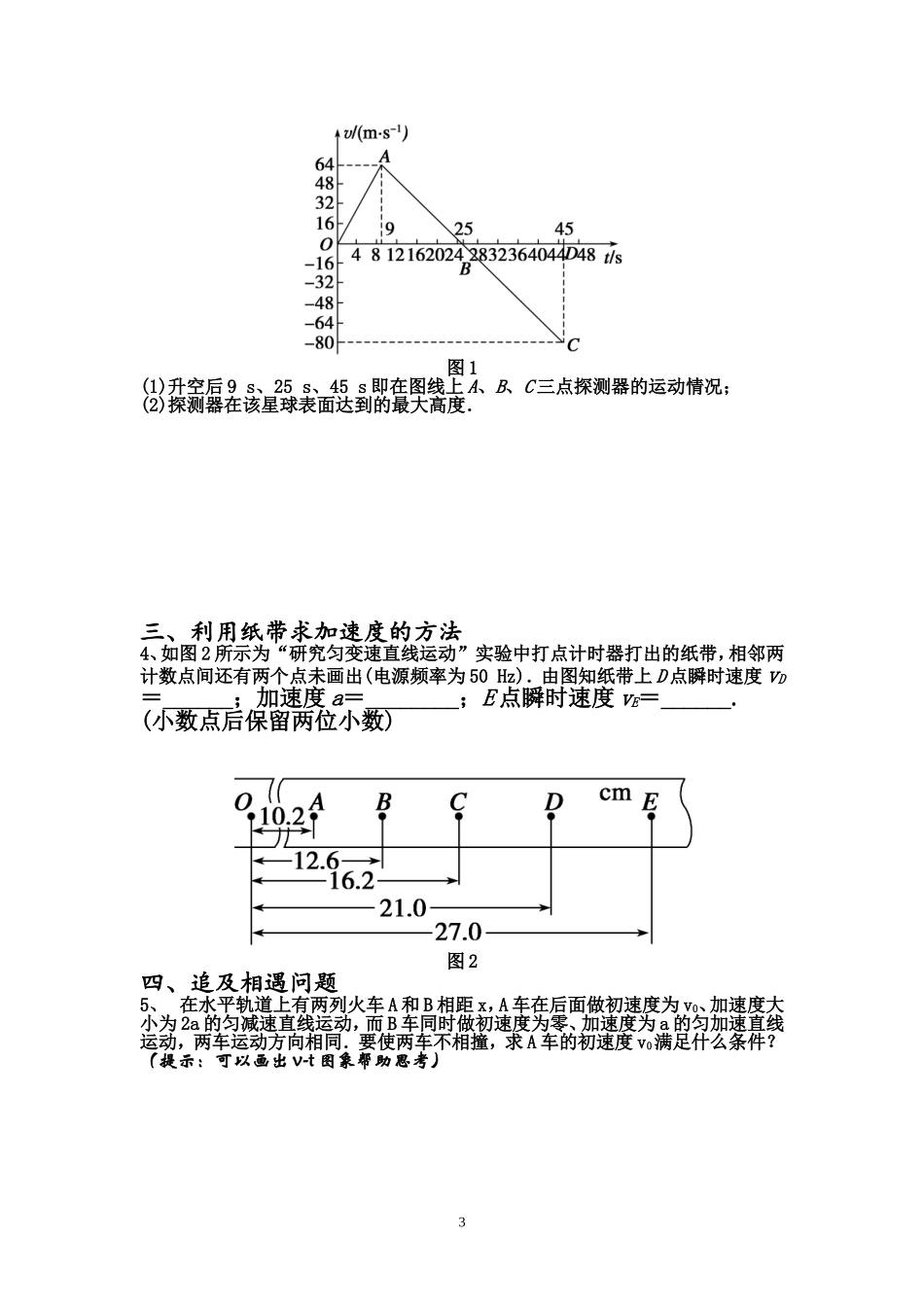 第二章章末总结_第3页