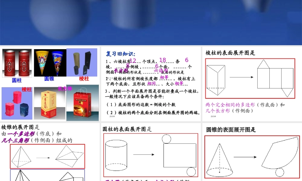 第一课时立体图形的展开图