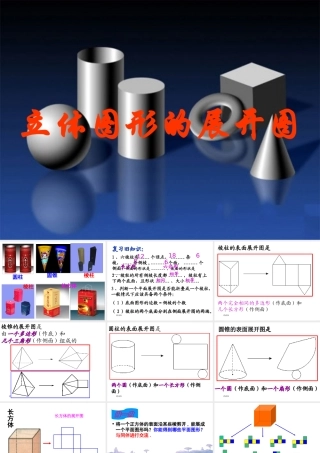 第一课时立体图形的展开图