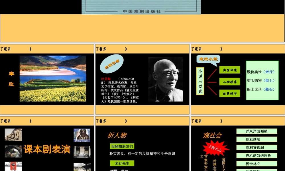 《多收了三五斗》课件4