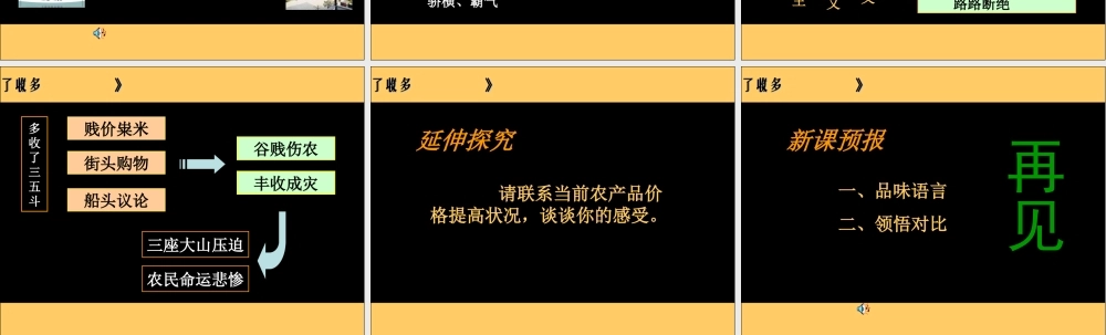 《多收了三五斗》课件4