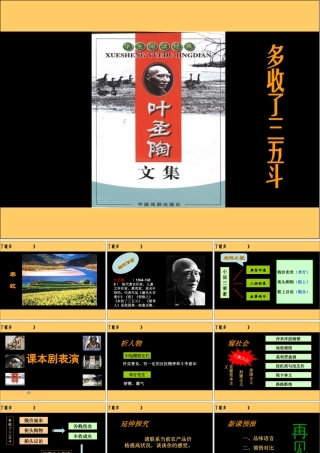 《多收了三五斗》课件4