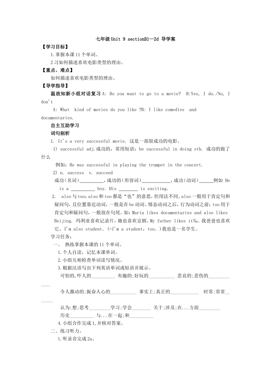 七年级Unit9sectionB1—2d导学案_第1页
