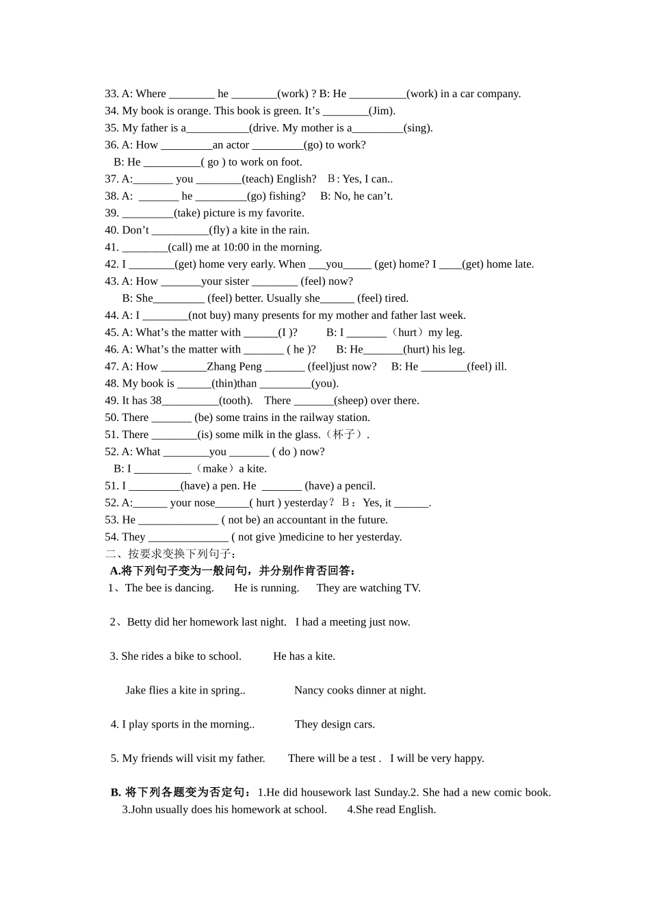 英语动词训练题_第2页