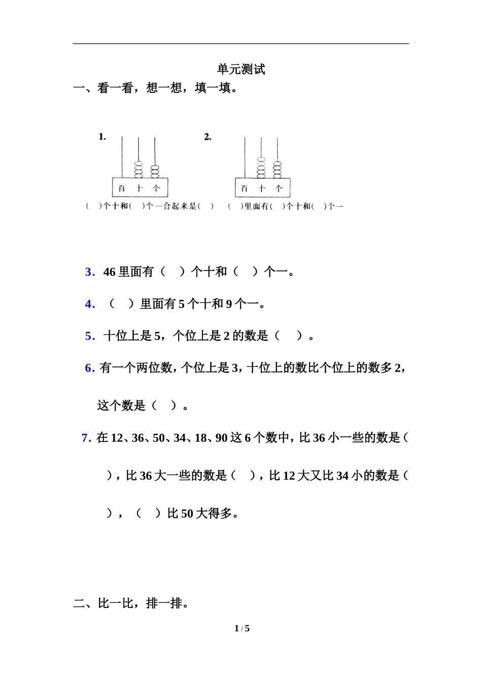 《100以内数的认识》单元测试_第1页