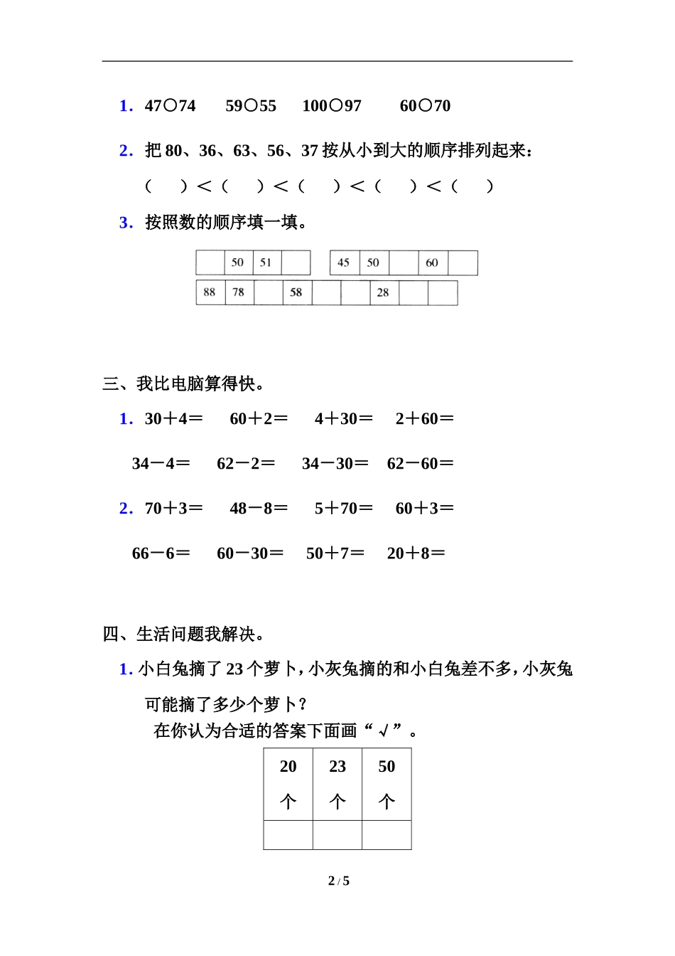 《100以内数的认识》单元测试_第2页