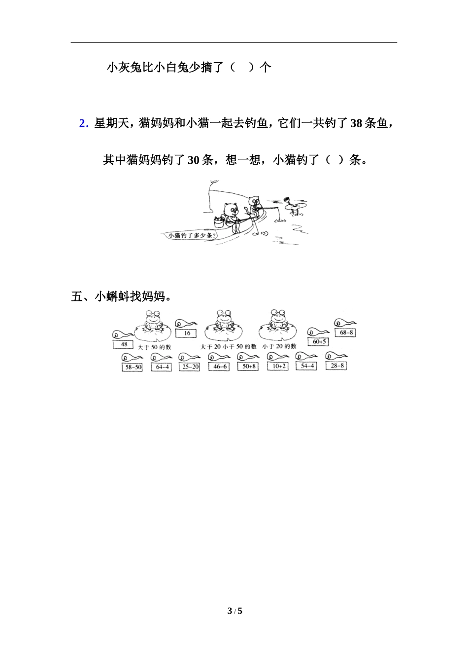 《100以内数的认识》单元测试_第3页