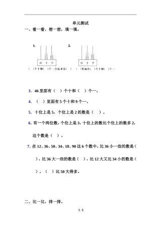 《100以内数的认识》单元测试