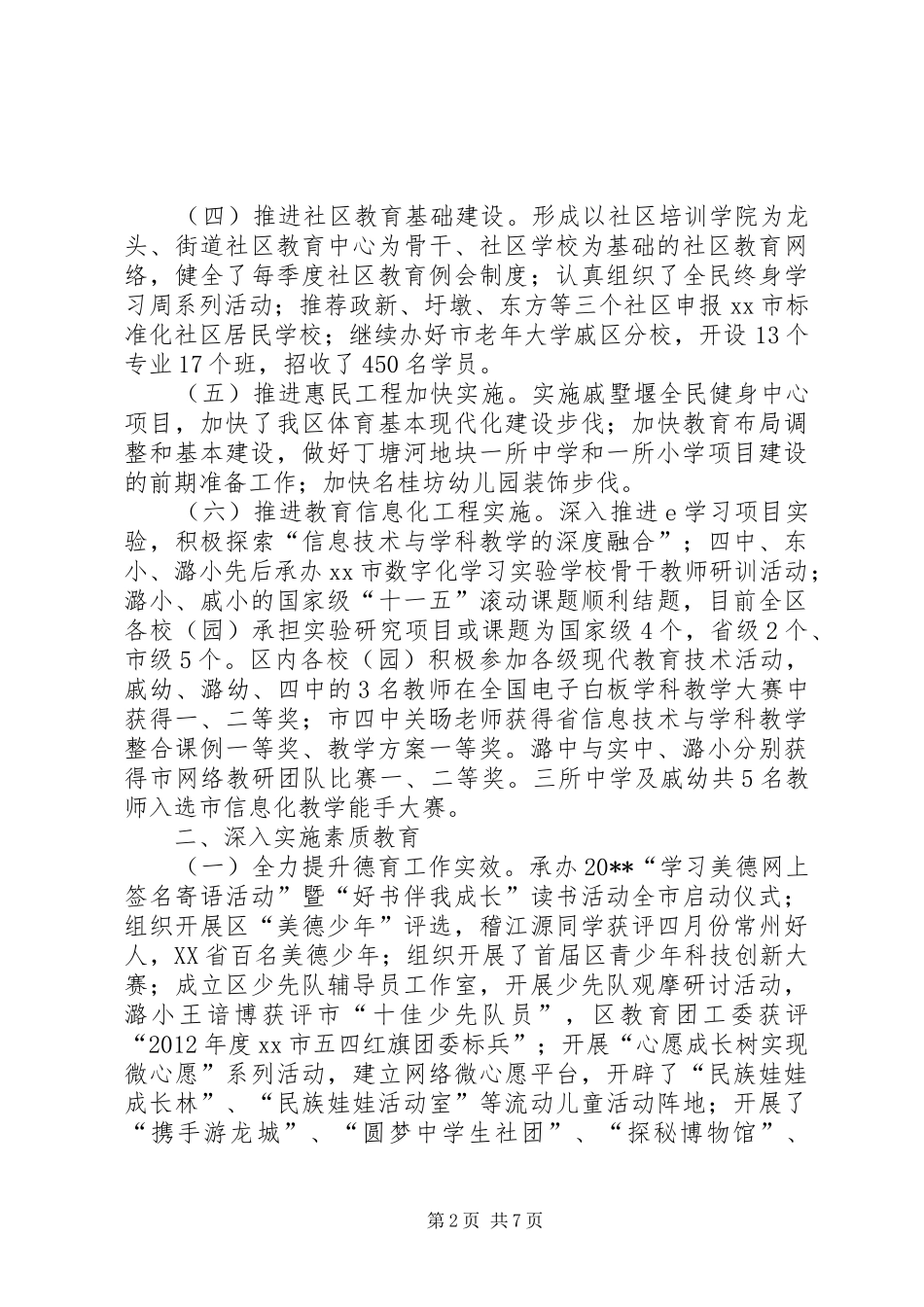 教育文体工作总结范文_第2页