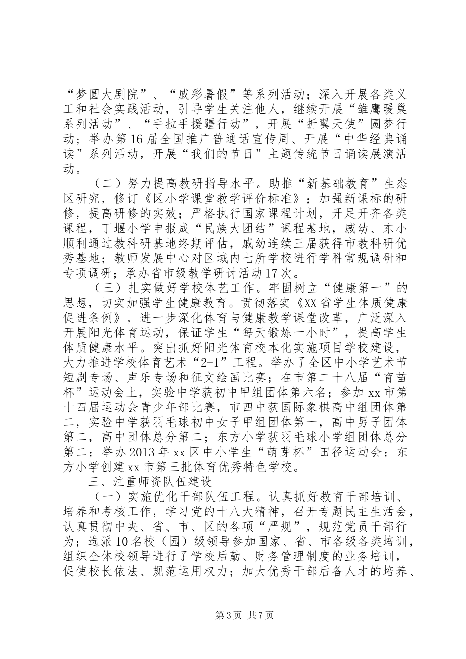 教育文体工作总结范文_第3页