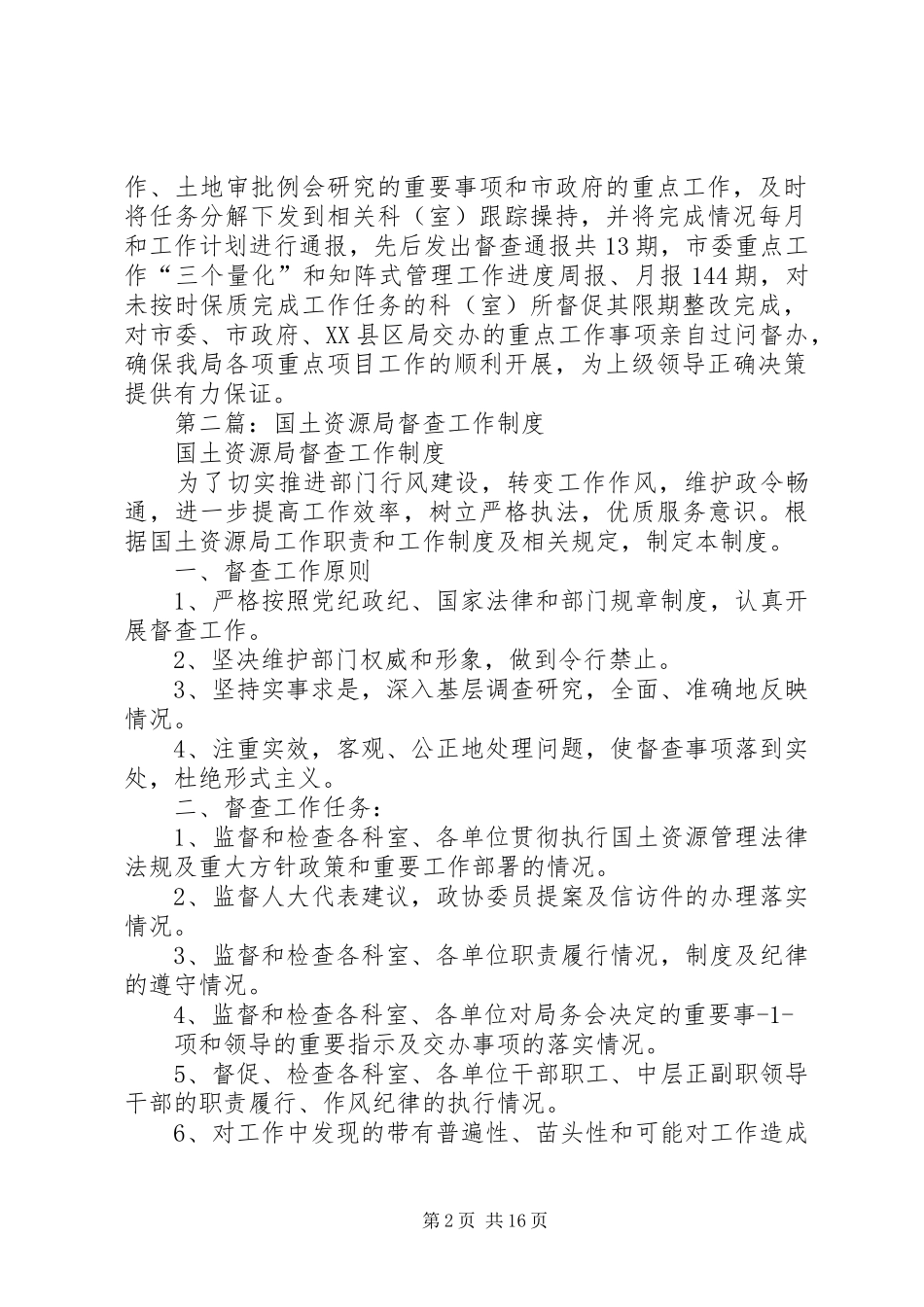 第一篇：市区国土资源局督查审计室半年度小结_第2页