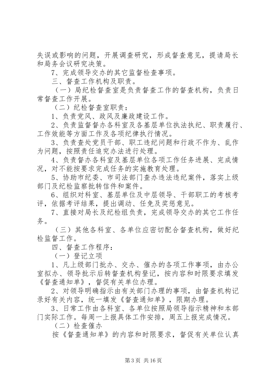 第一篇：市区国土资源局督查审计室半年度小结_第3页