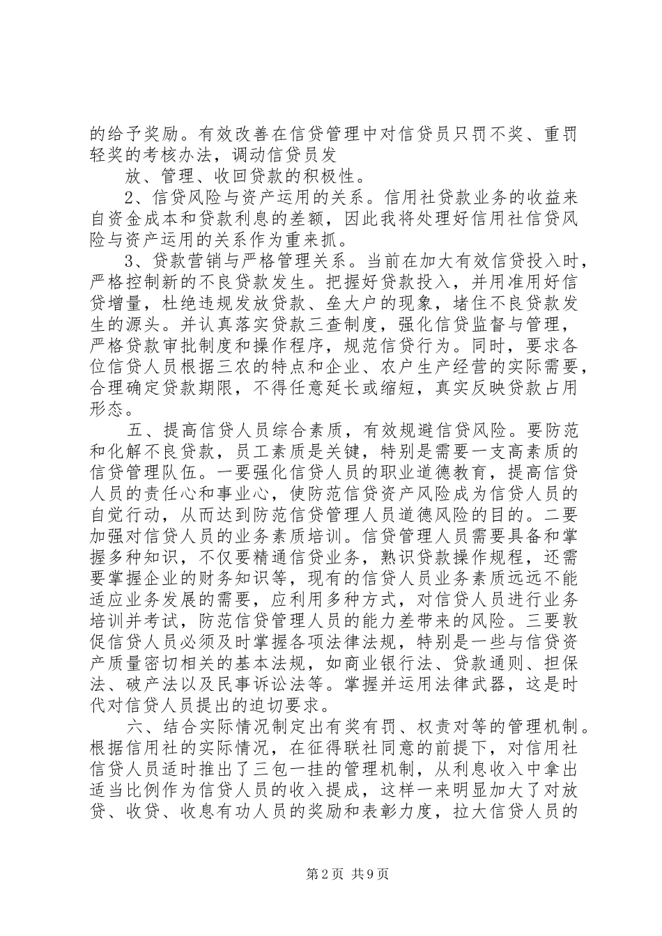 信用社主任个人小结_第2页