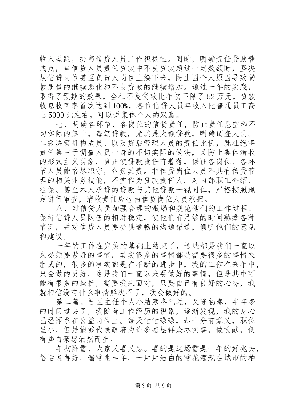信用社主任个人小结_第3页