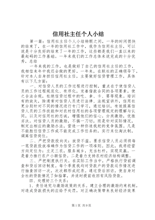 信用社主任个人小结