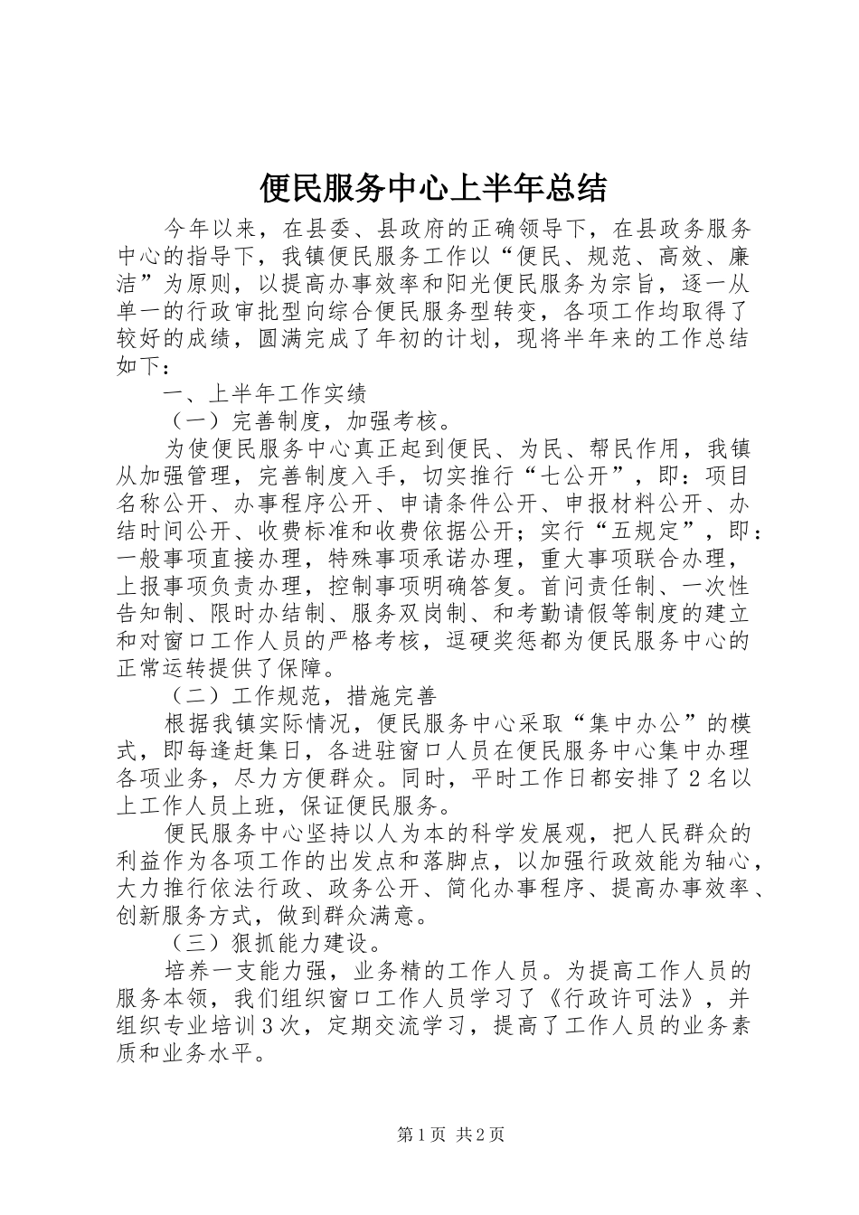 便民服务中心上半年总结_第1页