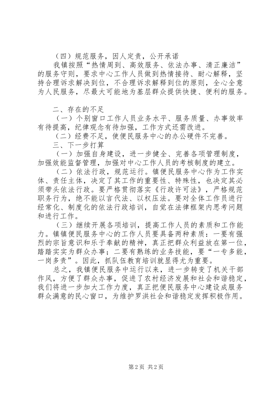 便民服务中心上半年总结_第2页