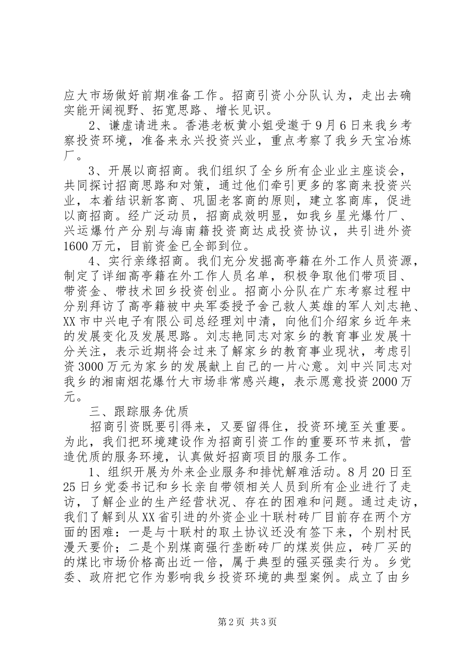 招商引资活动月工作总结_第2页
