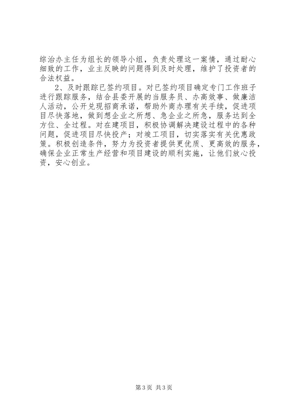 招商引资活动月工作总结_第3页