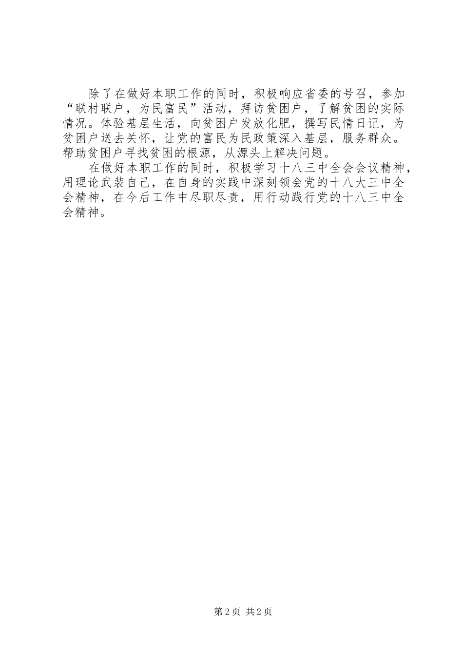 景区工作人员个人年终总结_第2页