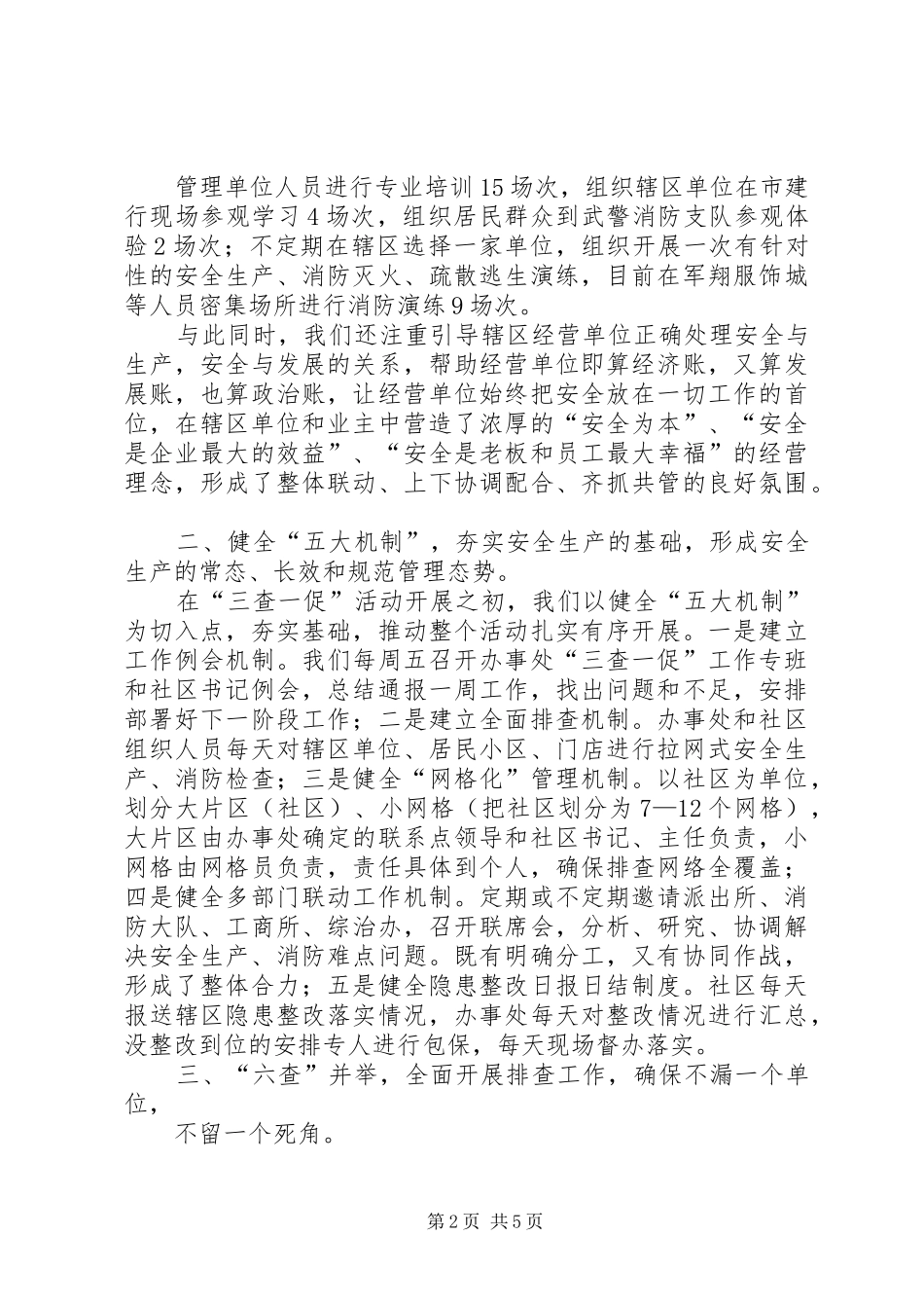 三查一促工作总结材料_第2页