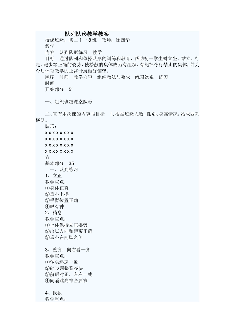 队列队形教学教案_第1页