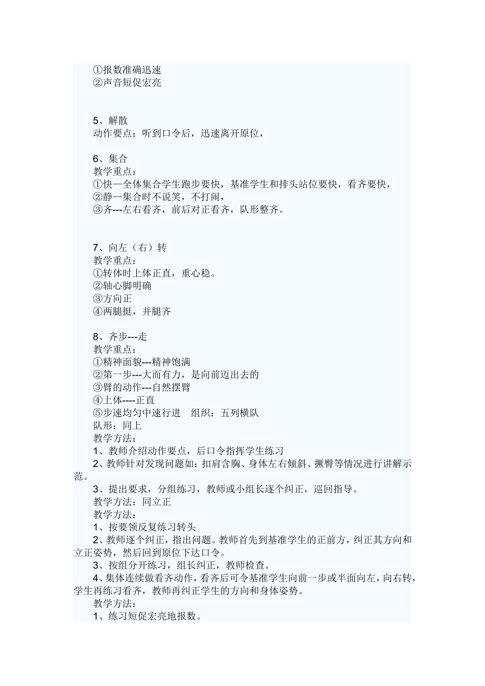 队列队形教学教案_第2页