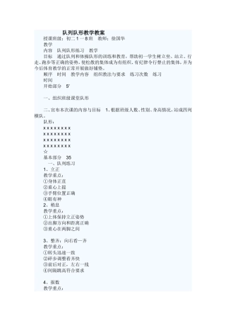 队列队形教学教案