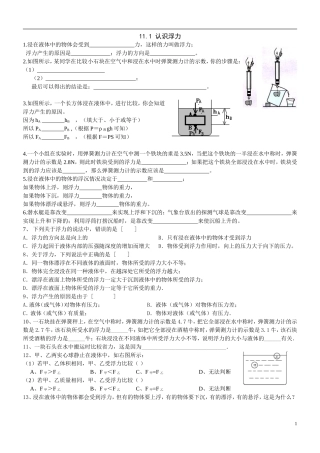 认识浮力练习题