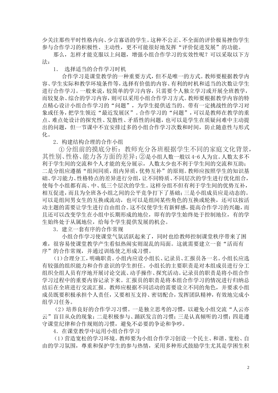 如何有效开展小组合作--培训材料_第2页