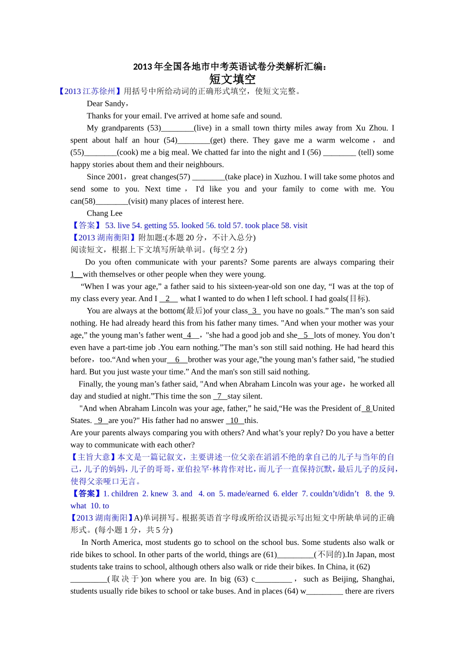 2013短文填空_第1页