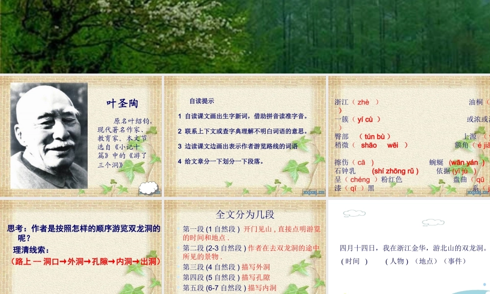 记金华的双龙洞()