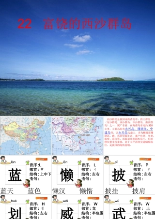 _富饶的西沙群岛PPT