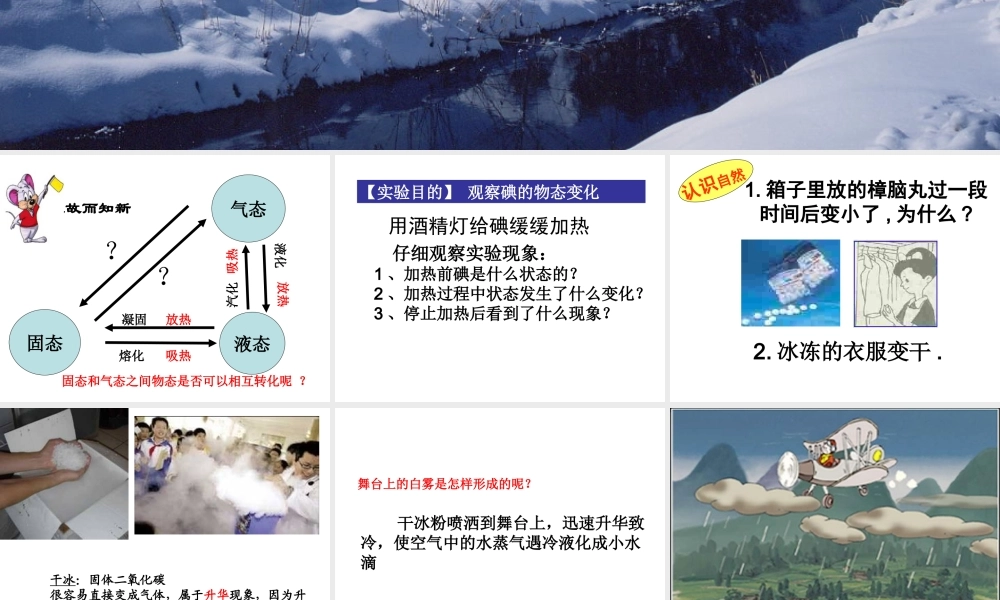 升华和凝华__高