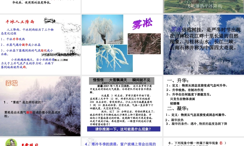 升华和凝华__高