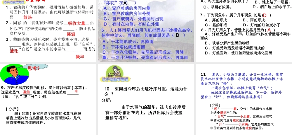 升华和凝华__高