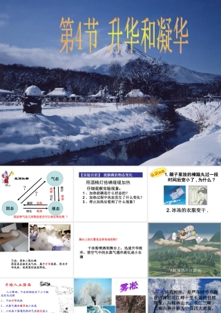 升华和凝华__高