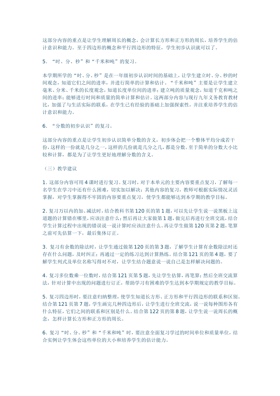 三年级数学上册复习提纲[1]2_第2页