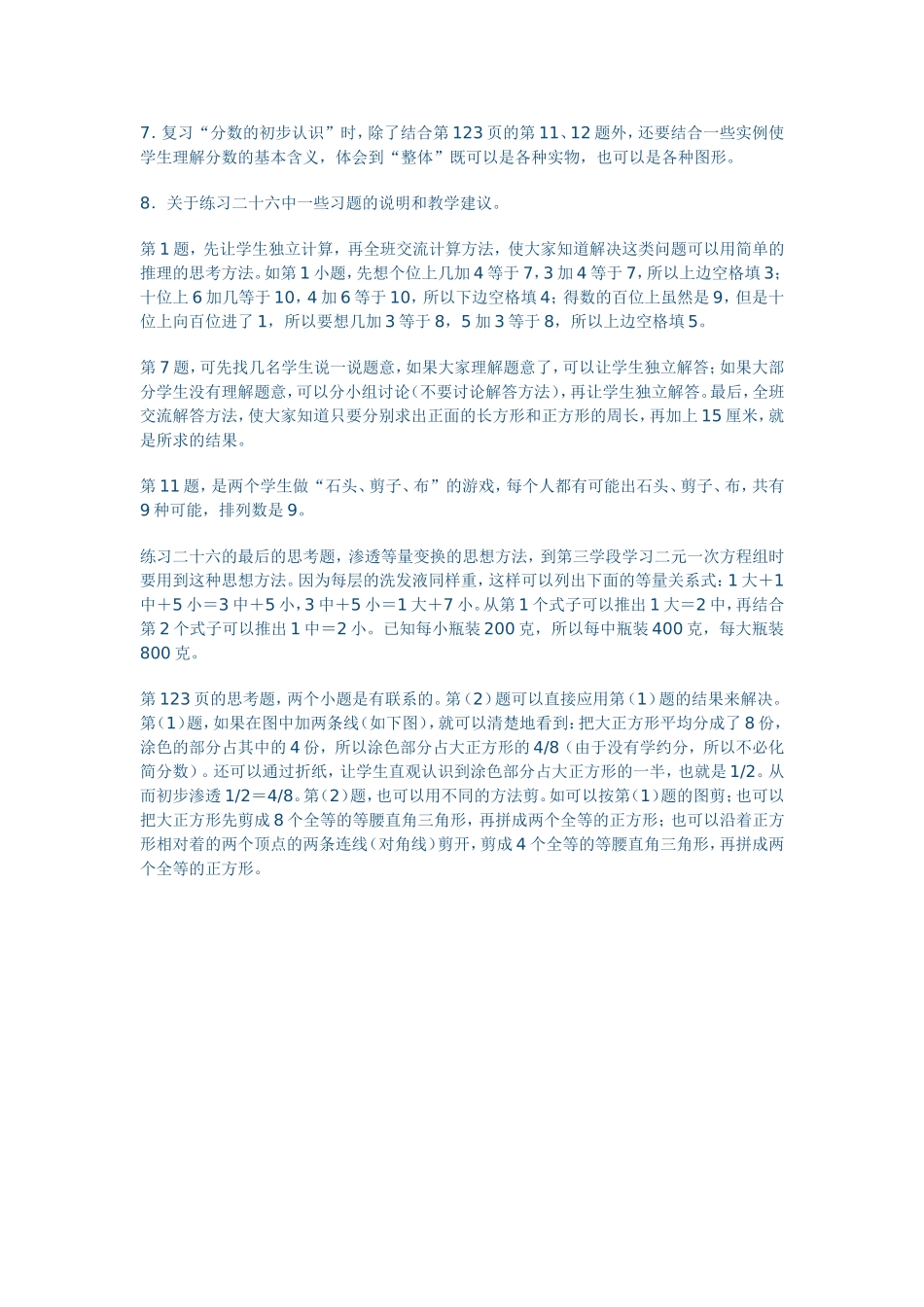三年级数学上册复习提纲[1]2_第3页