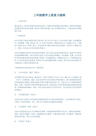 三年级数学上册复习提纲[1]2