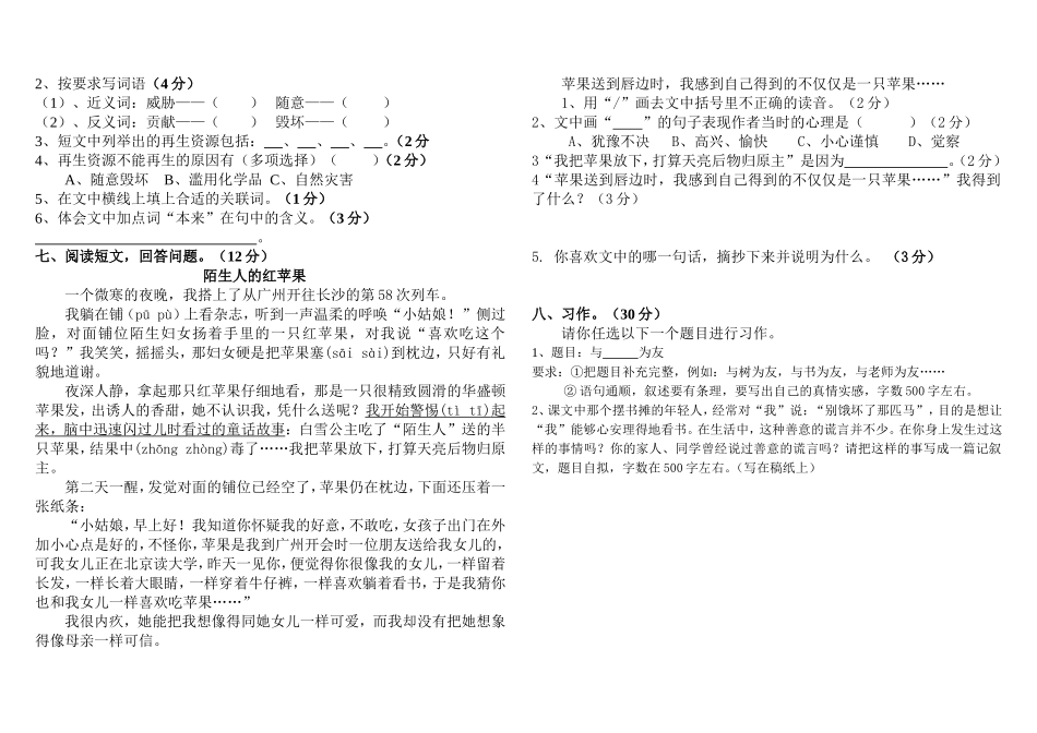 新课标人教版六年级语文上册期中试卷(1)_第2页