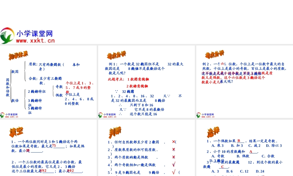 五年级数学下册《第二单元整理与复习》PPT课件(人教新课标)