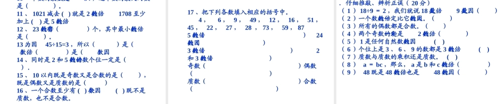 五年级数学下册《第二单元整理与复习》PPT课件(人教新课标)