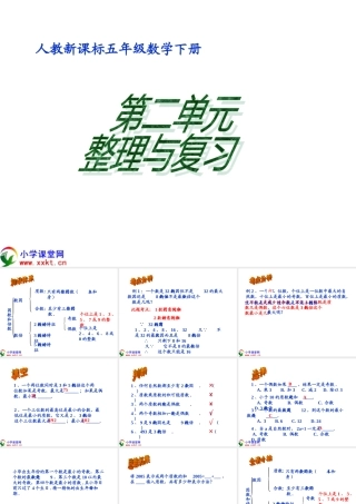 五年级数学下册《第二单元整理与复习》PPT课件(人教新课标)