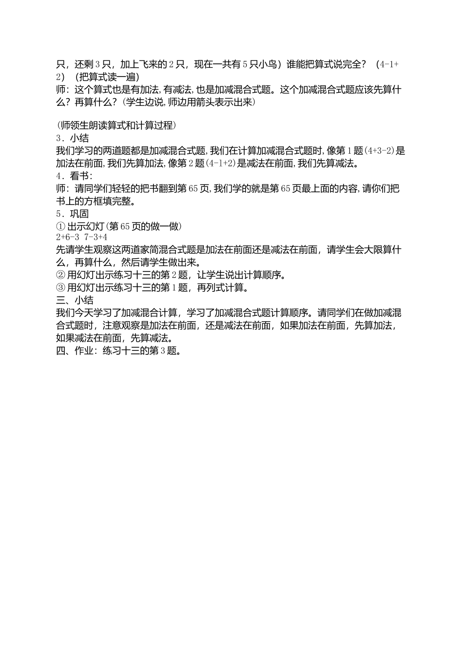 加减混合的教学设计_第2页