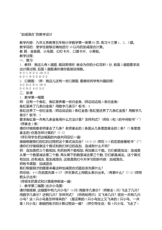 加减混合的教学设计