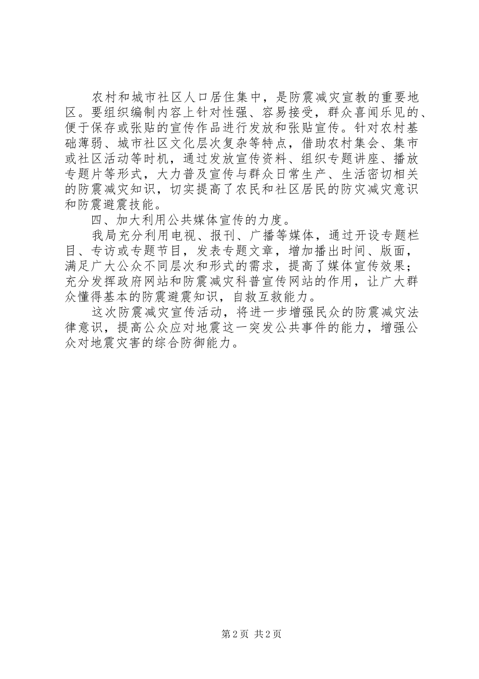 商务局防震减灾宣传教育工作小结_第2页