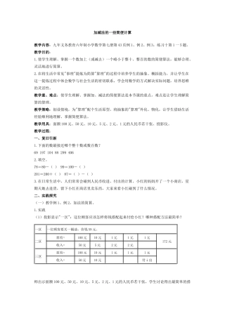 加减法的一些简便计算